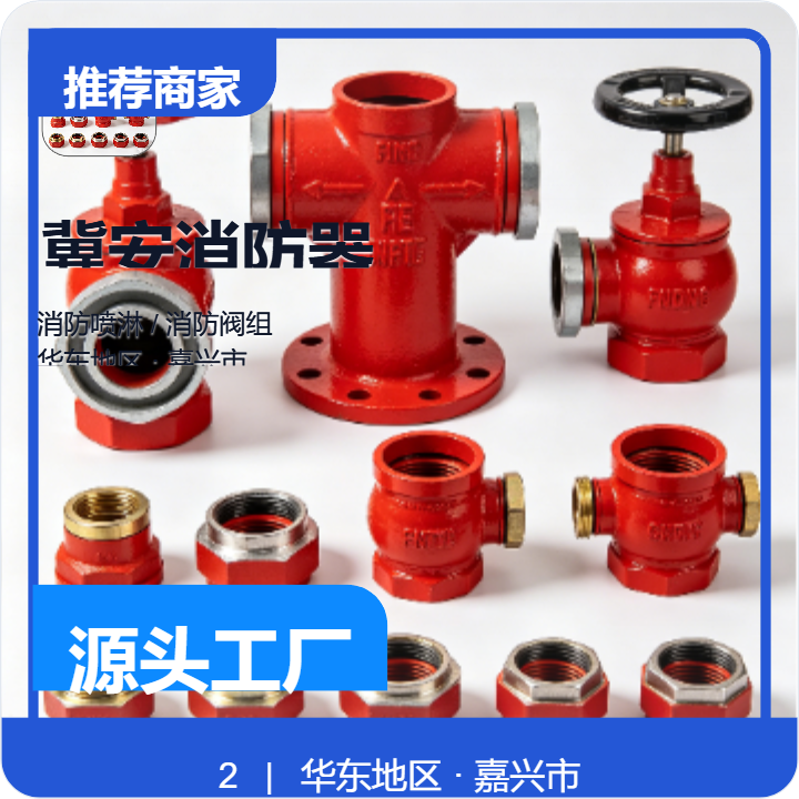 嘉兴冀安消防器材机电有限公司推广图