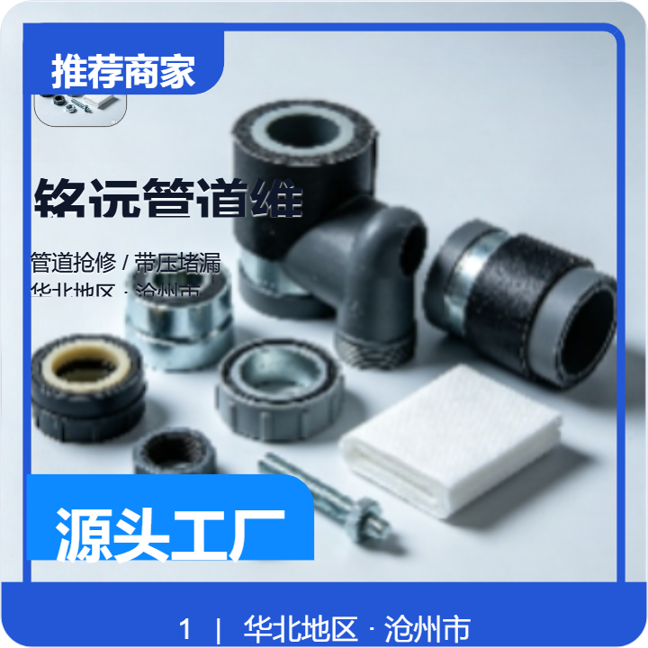 沧州铭远管道维修科技有限公司推广图