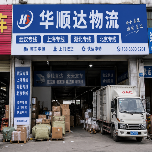 华顺达物流