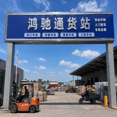 鸿驰通货站推广图